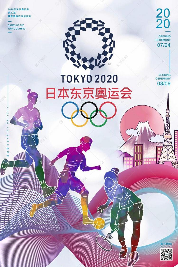 2020年东京奥运会多彩韵律线条水彩运动人物海报海报模板下载-千库网