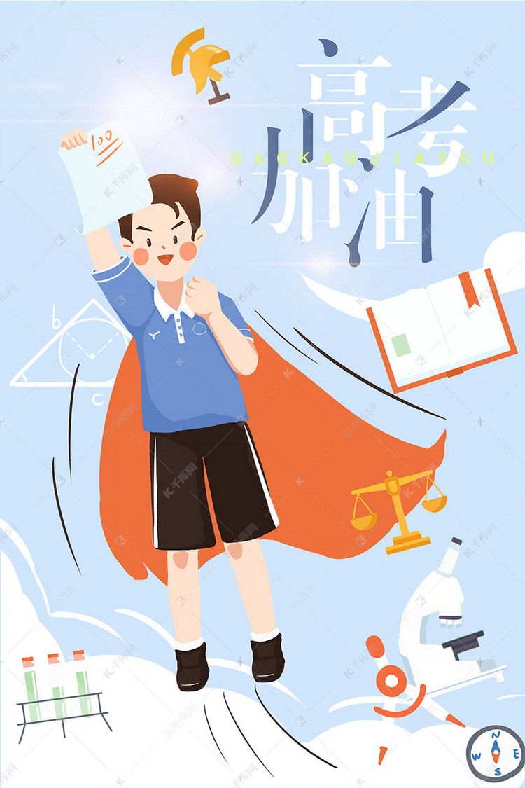 夏天高考加油男孩
