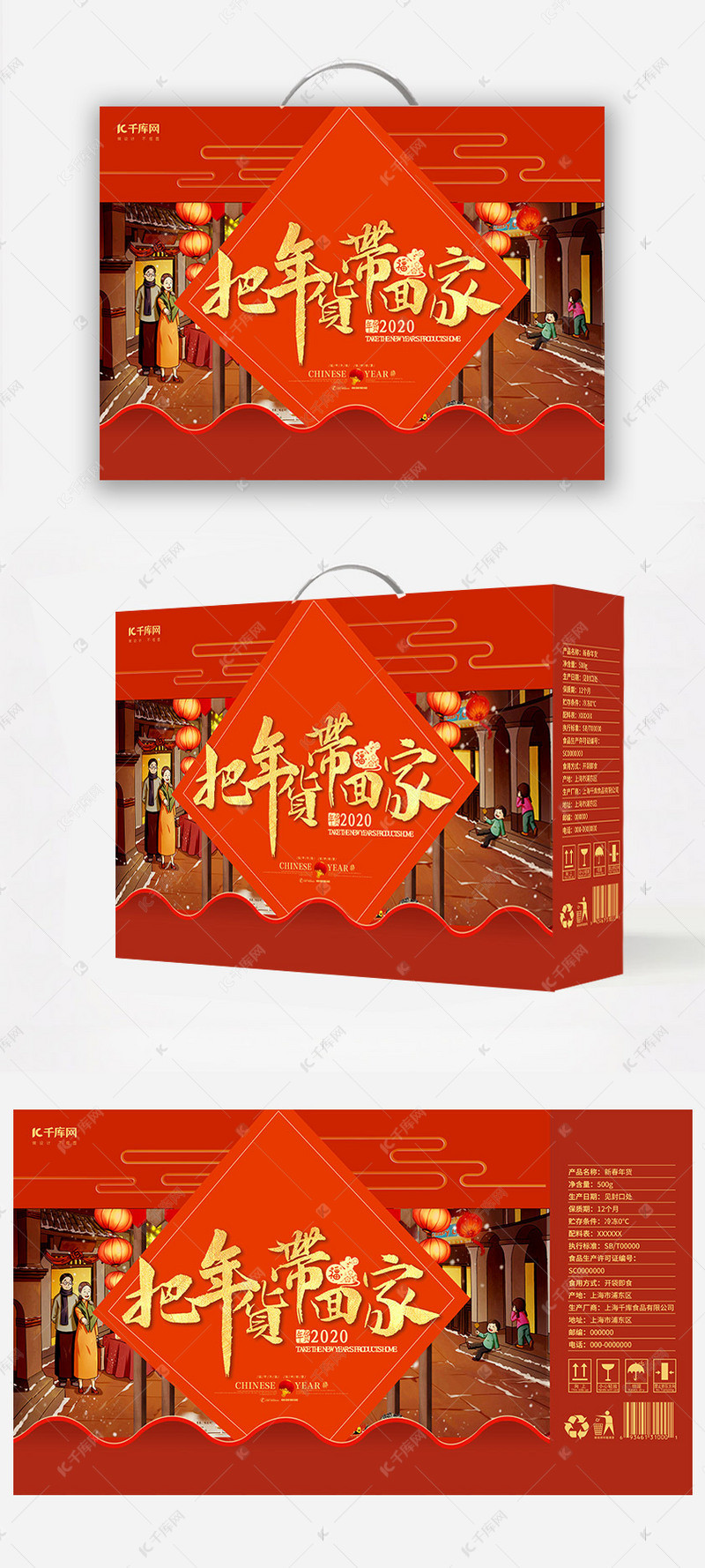 创意大气把年货带回家包装礼盒