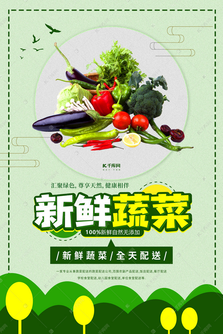 简约创意合成摄影新鲜蔬菜配送上门海报