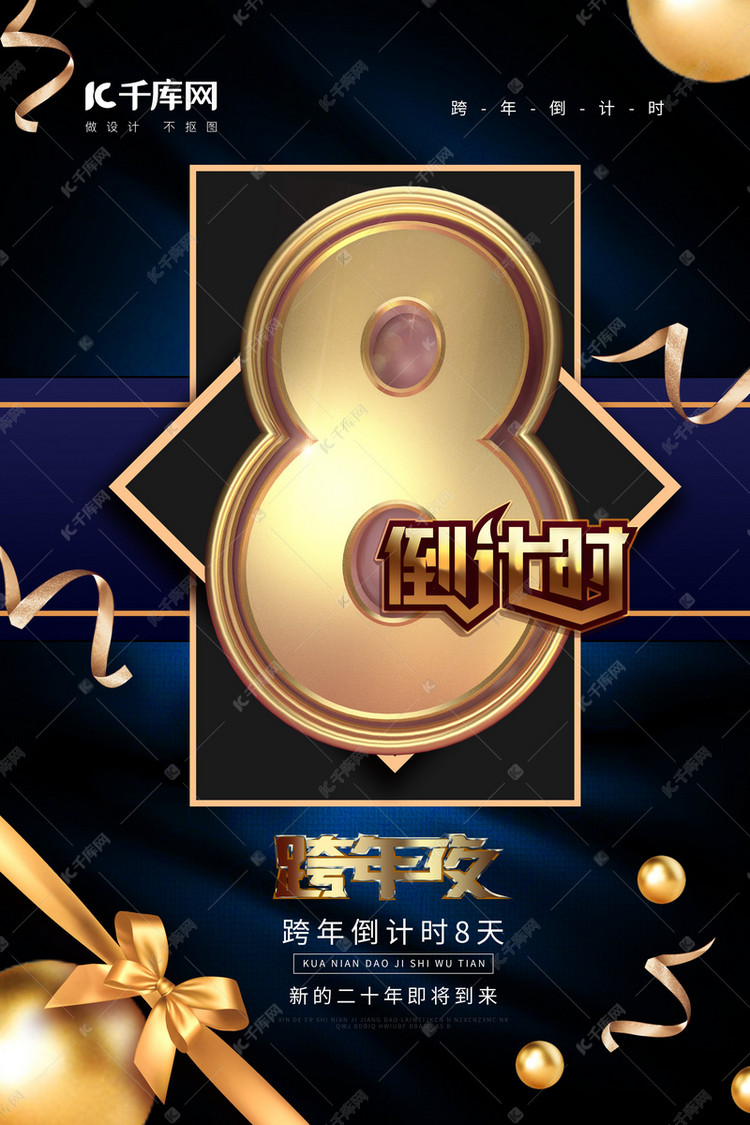 黑金礼盒风2020倒计时8