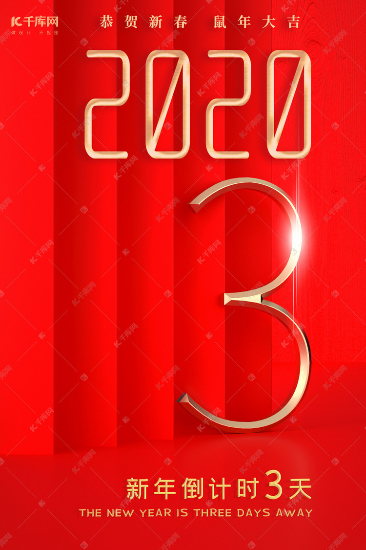 c4d中国红简约大方2020新年跨年倒计时海报