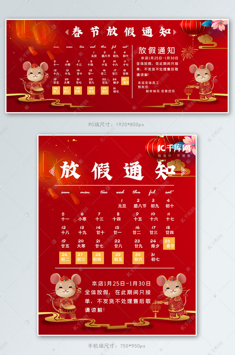 春节节红色日历假日快递放假通知banner
