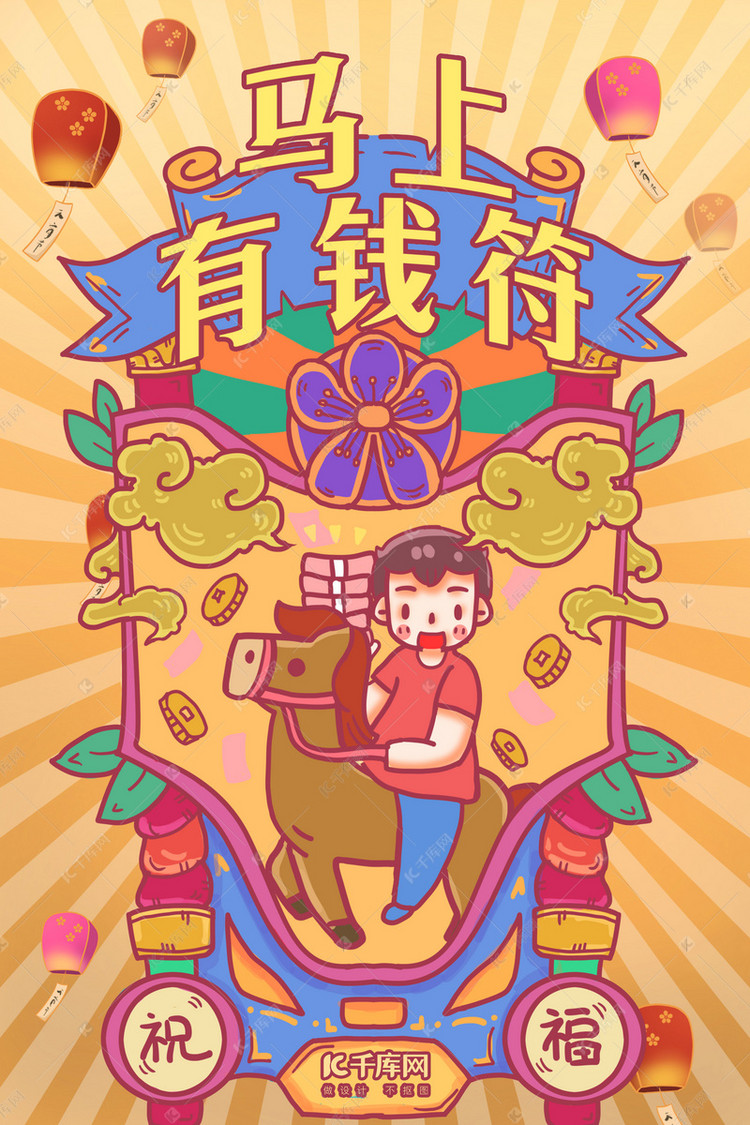 新年签马上有钱黄色手绘海报