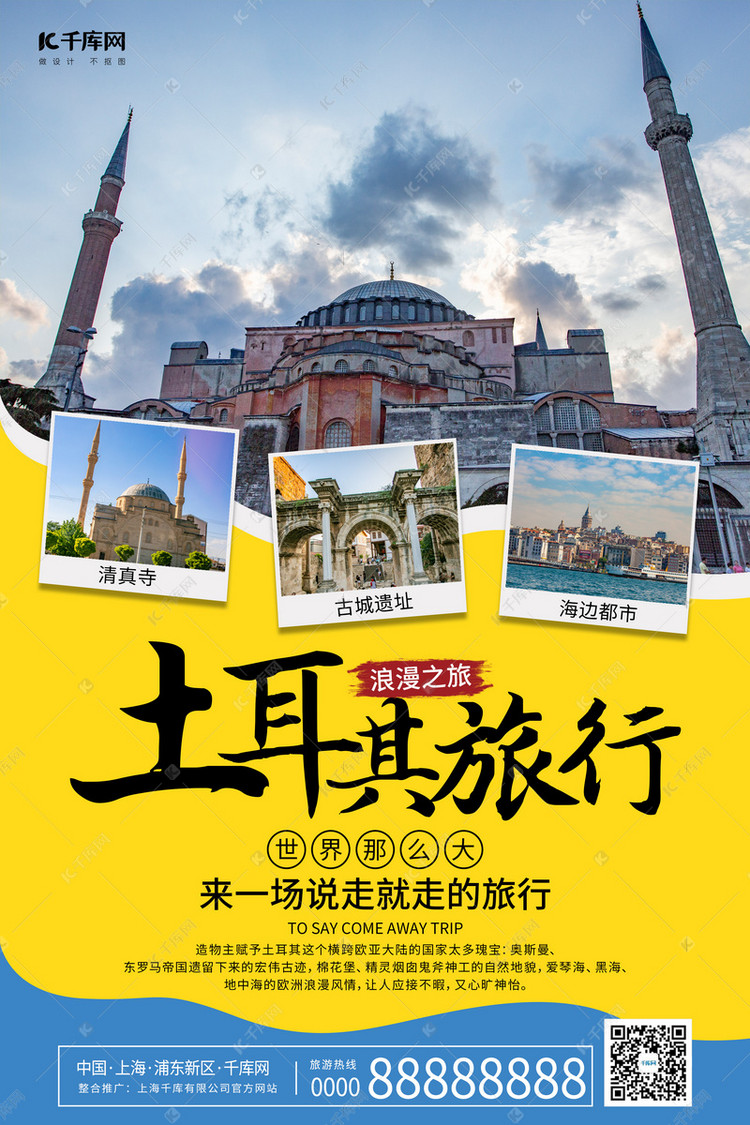 土耳其旅行清真寺黄色简约海报
