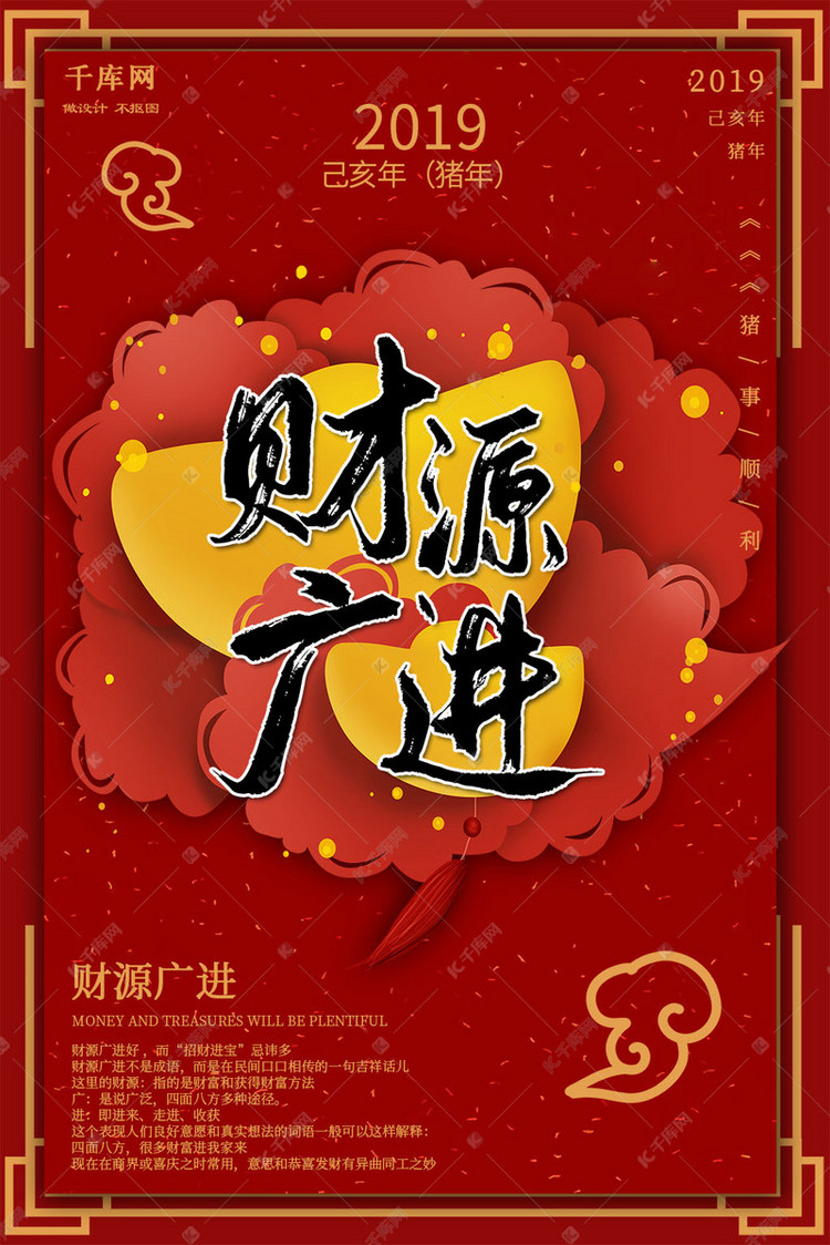 財源廣進新年祝福海報