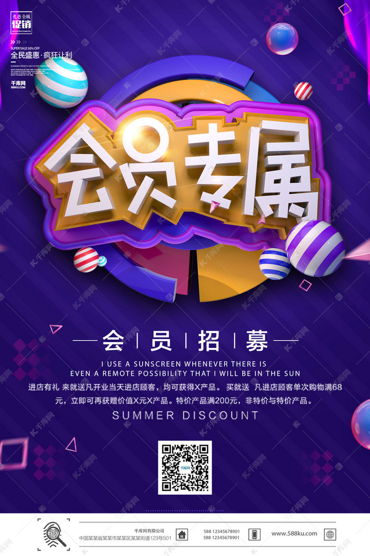 创意紫色vip会员专属活动海报