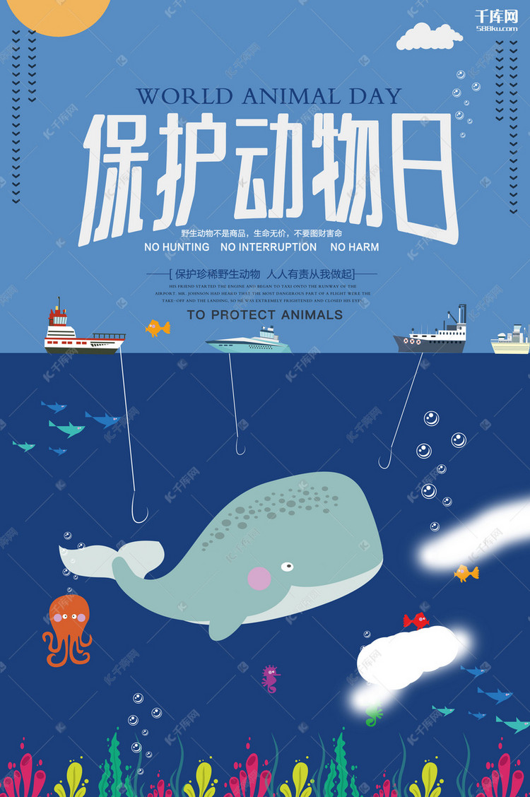 保护动物日蓝色卡通海洋清新海报