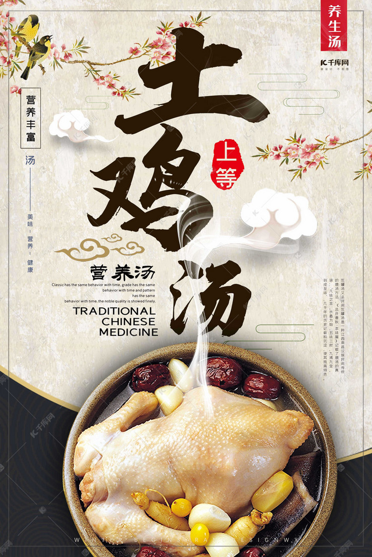 养生汤土鸡汤浅色系简约海报