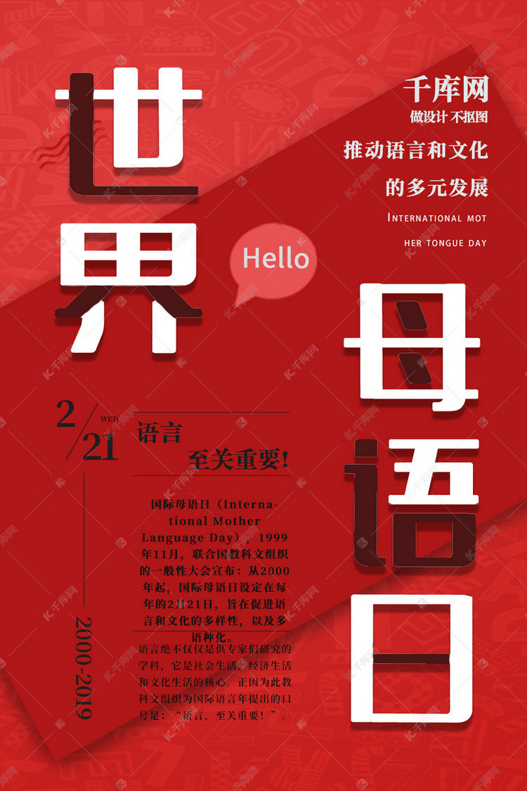 国际母语日主题图片