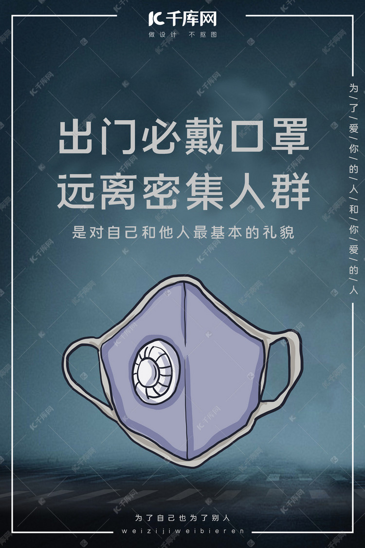 肺炎口罩灰色简约海报海报模板下载-千库网