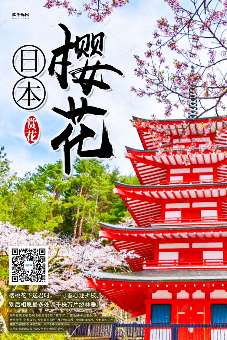 日本樱花节樱花粉色摄影海报