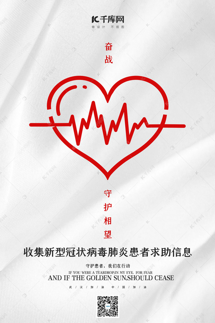 新型冠状病毒求助通道红色简约海报