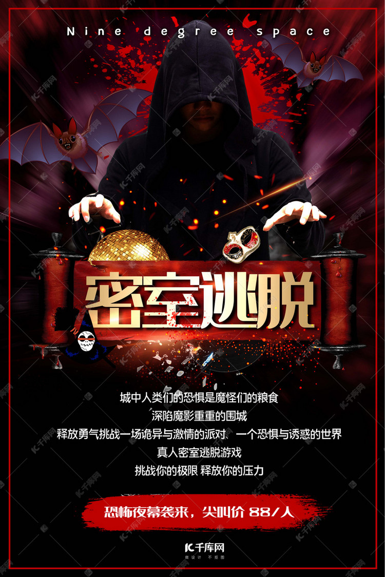 密室逃脱真人逃脱游戏深色系简约海报
