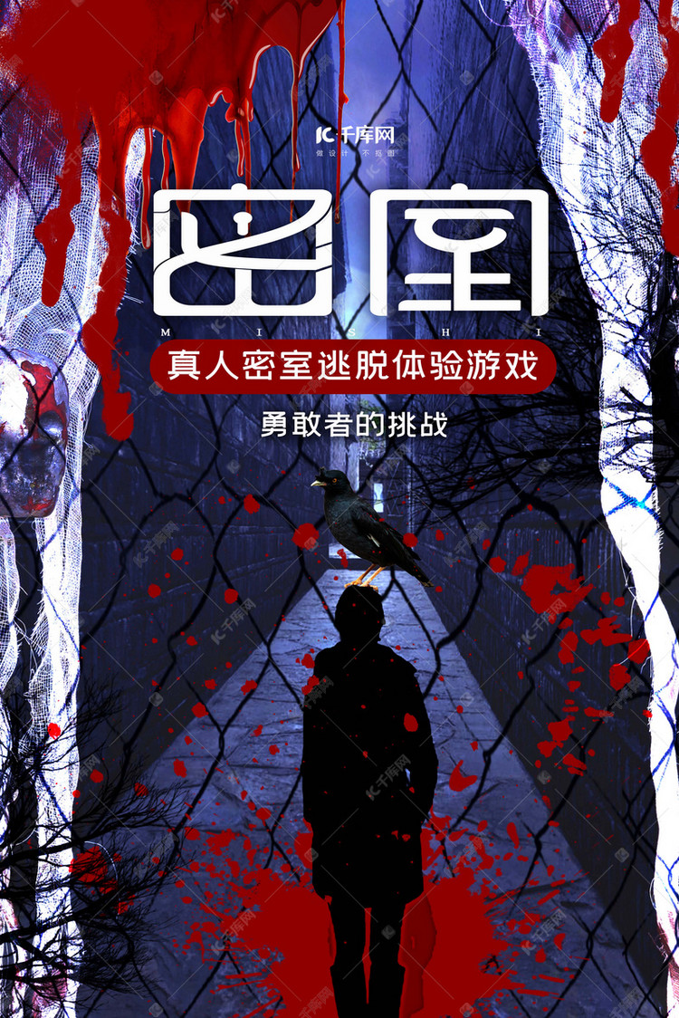 密室逃脱真人游戏蓝色系简约海报