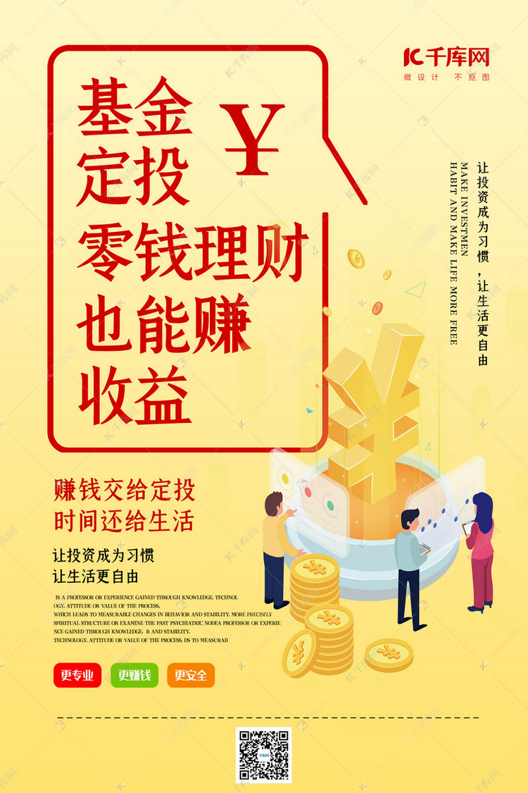 基金定投投资理财黄色简约海报