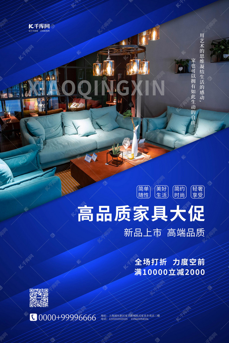家具促销客厅蓝色简约海报