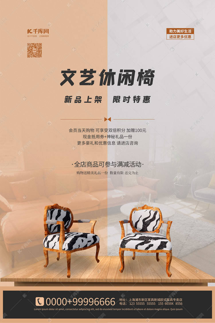 家具促销椅子黄色简约海报