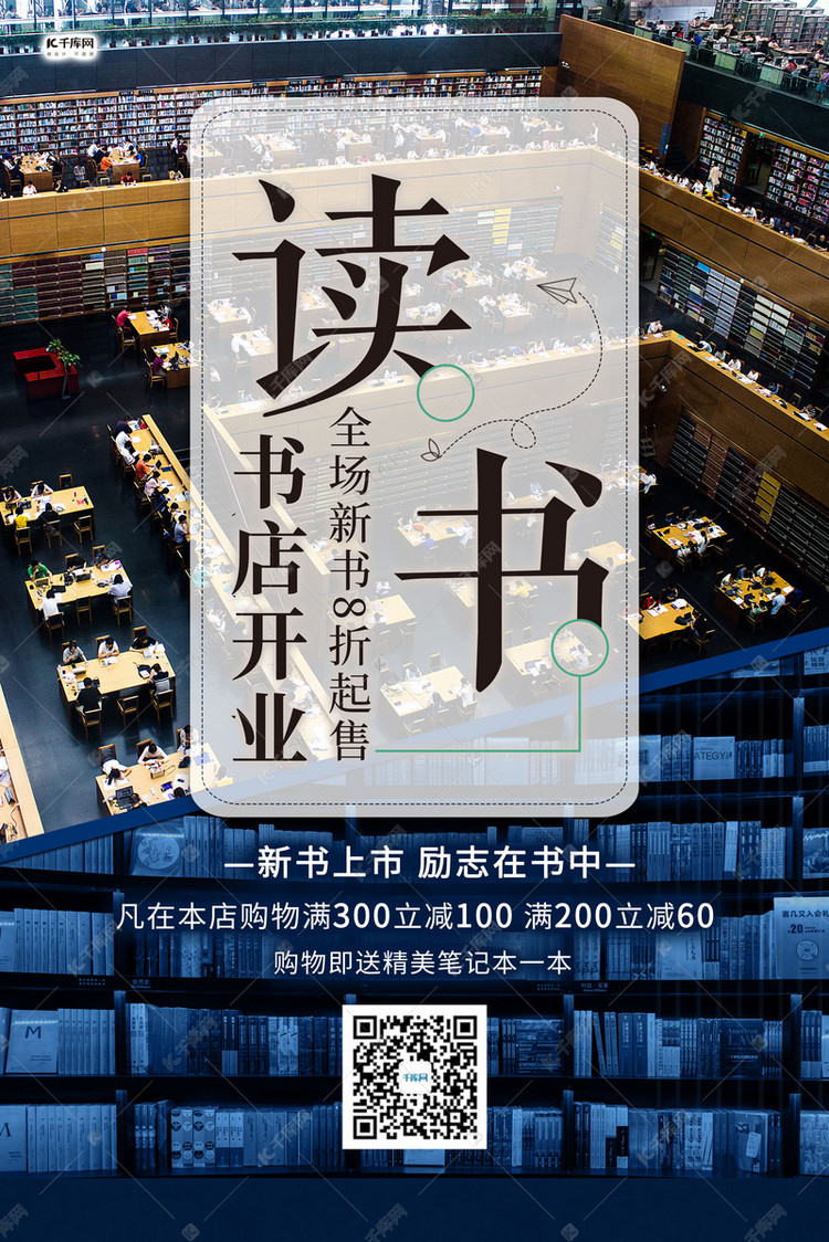 书店开业图书蓝色创意海报