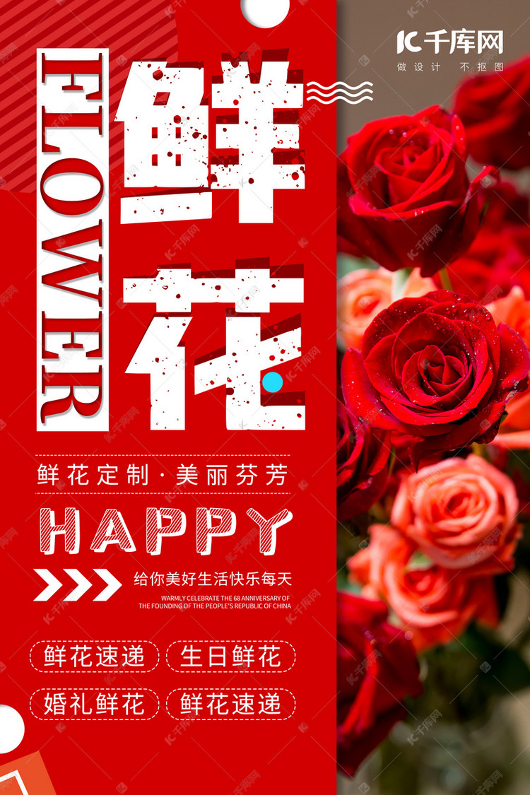 鲜花促销玫瑰花红色简约海报