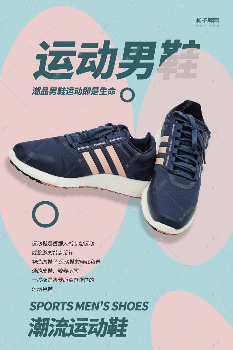 鞋靴促销运动鞋青色创意简约海报