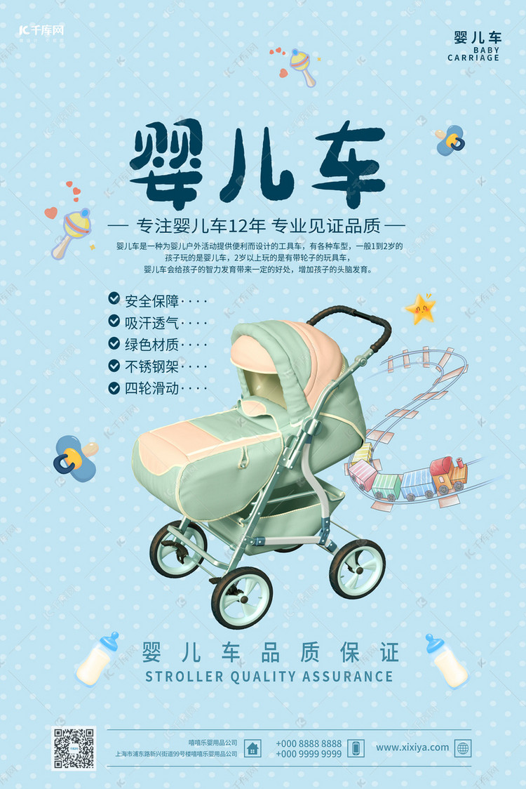 婴儿车车蓝色卡通海报