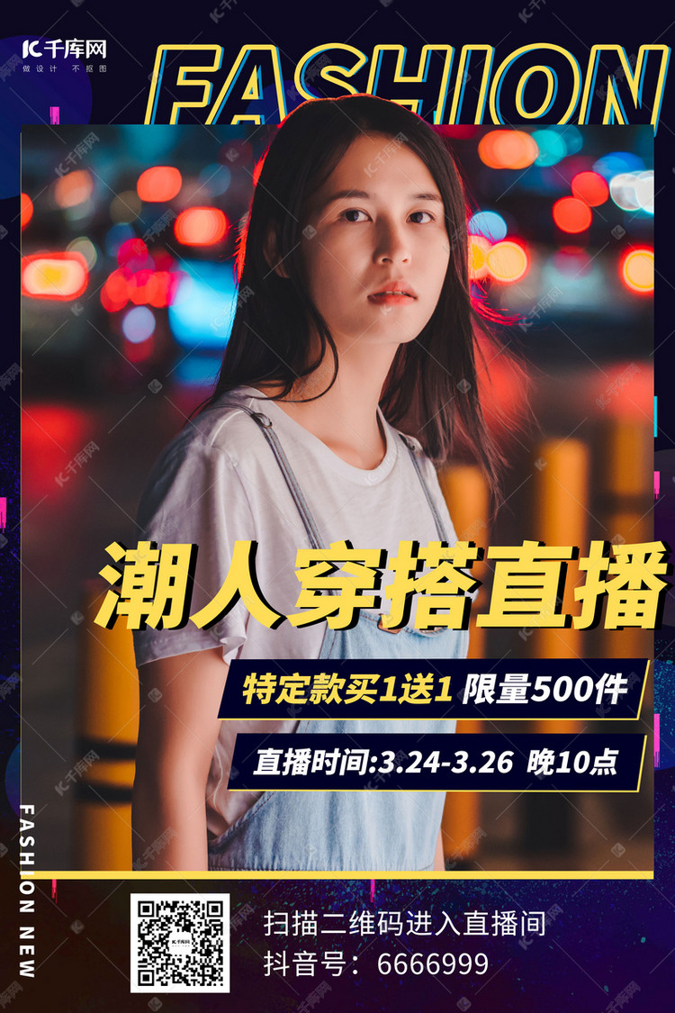 潮人时尚穿搭服装直播黄色创意海报
