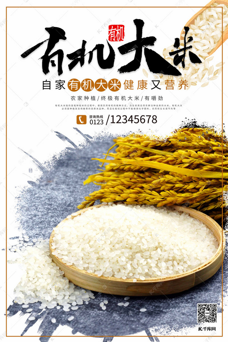 食品促销有机大米浅色系简约海报