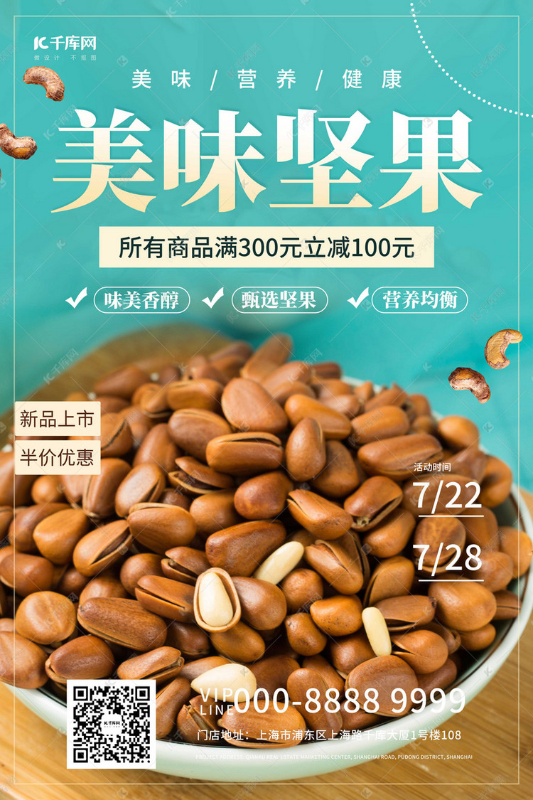 美味坚果休闲零食食品促销蓝色创意海报