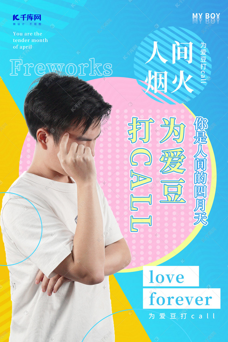 为爱豆打call偶像明星蓝色几何创意海报海报模板下载-千库网