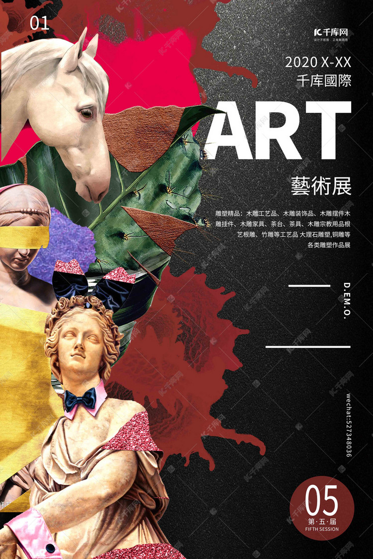 展览艺术展深色系简约海报