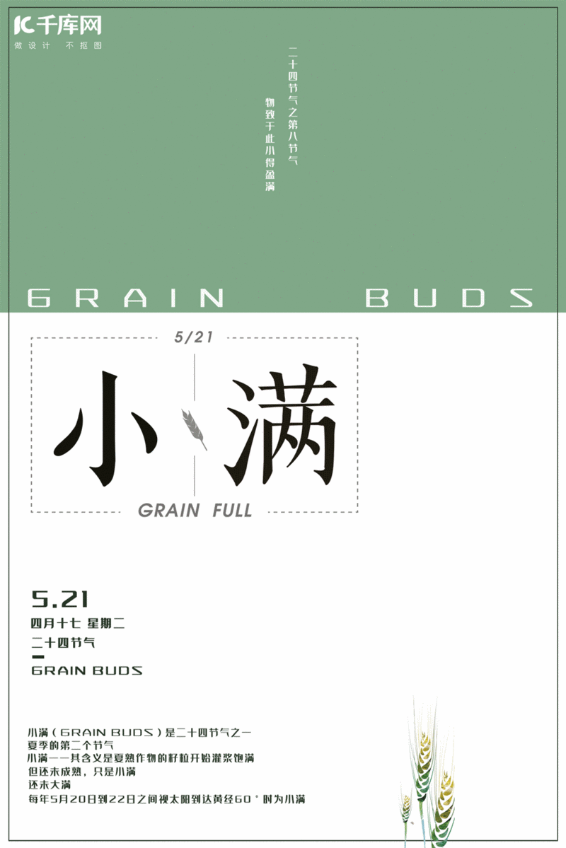 小满节气gif动态模板海报千库原创