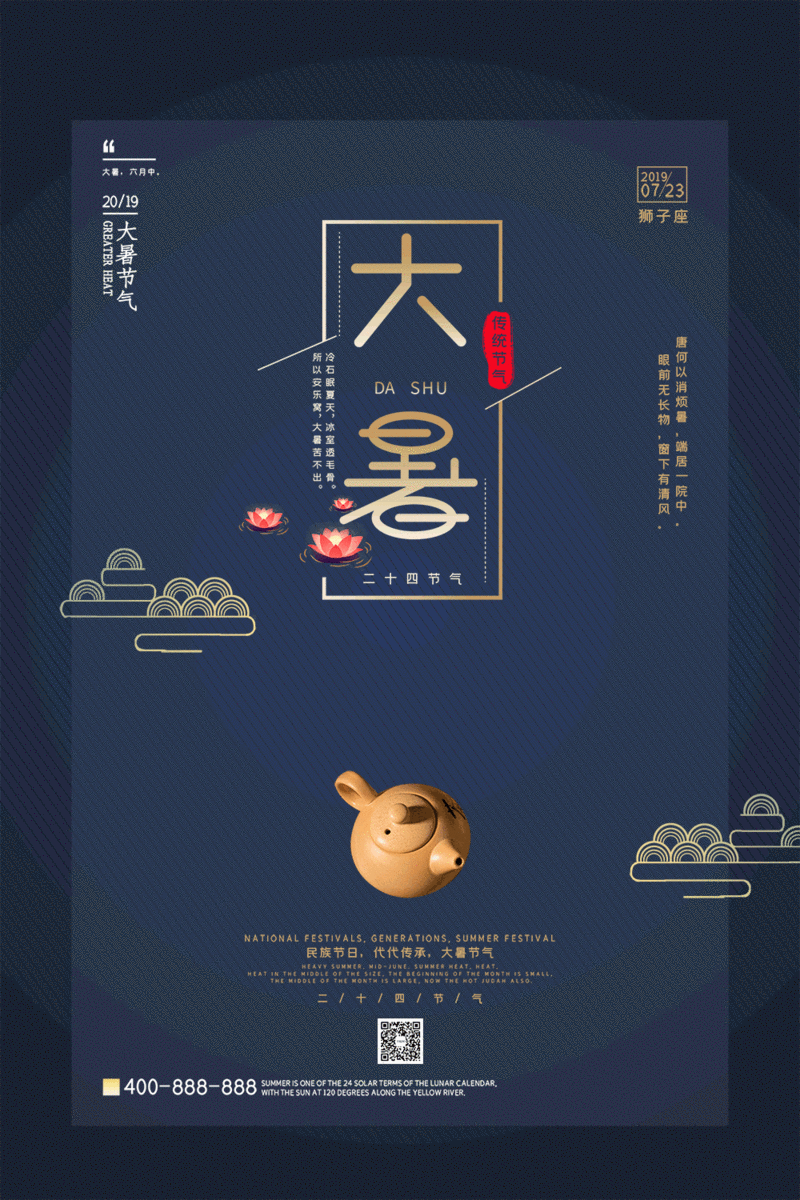 蓝色简约大气大暑二十四节气宣传海报