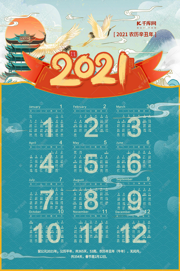 新年挂历2021年青色国潮风海报