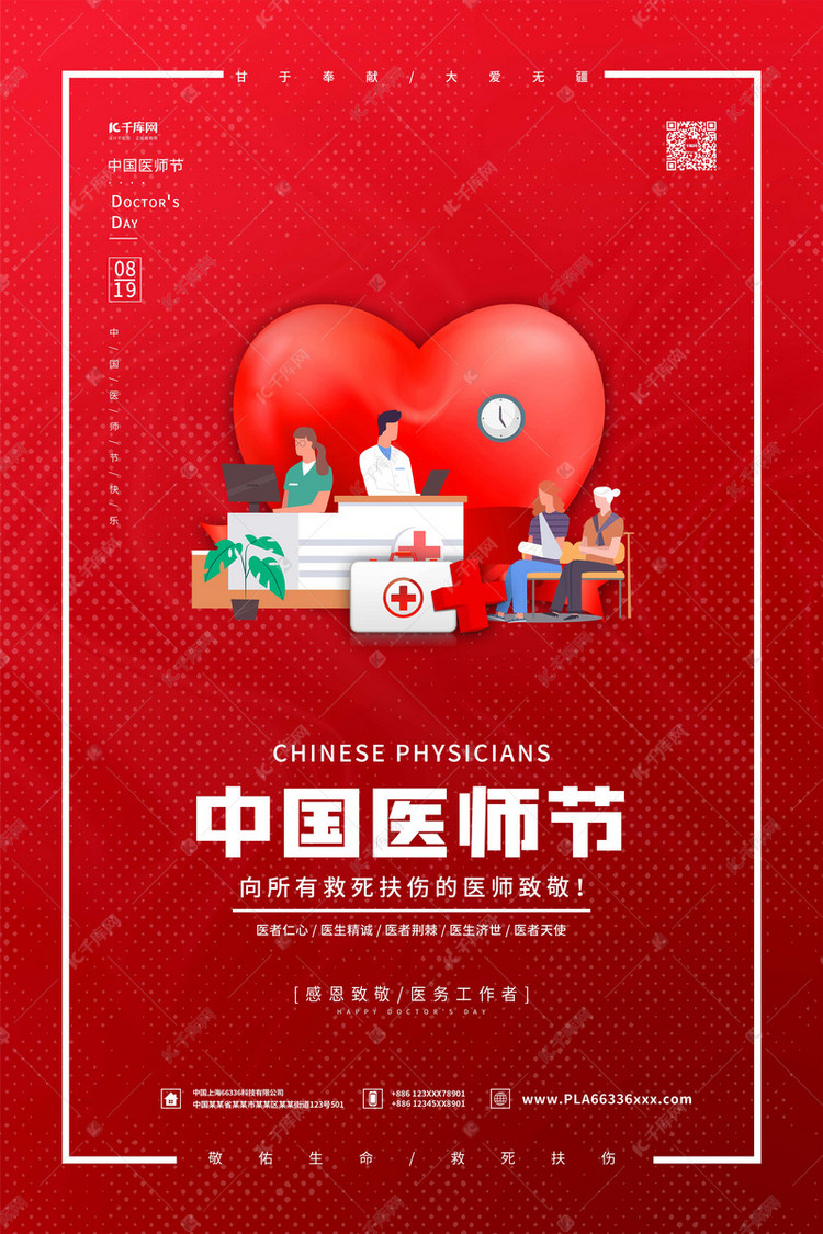 医师节医生黄色简约海报