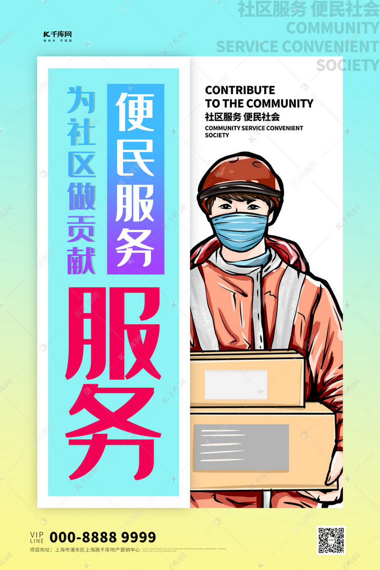 便民服务人物青蓝色创意海报