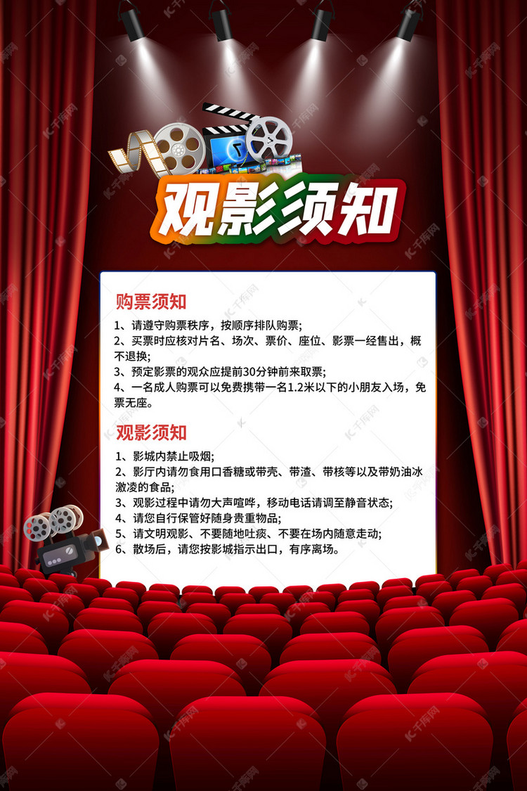 电影院观影须知红色渐变风海报海报模板下载-千库网