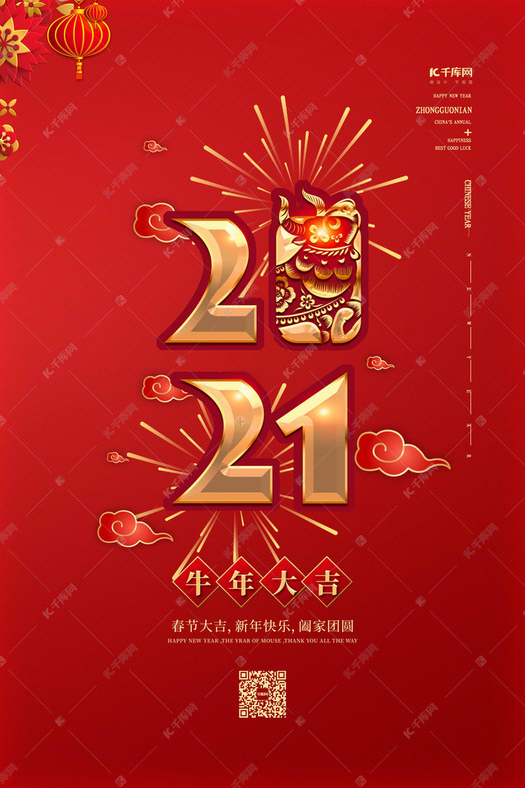 大吉2021红色简约海报海报模板下载-千库网