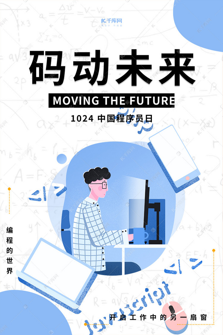 程序员日编程蓝色简约海报