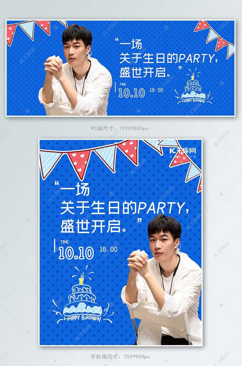 明星生日会蓝色简约电商banner海报模板下载-千库网
