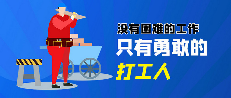 打工人打工蓝色卡通公众号首图海报模板下载-千库网