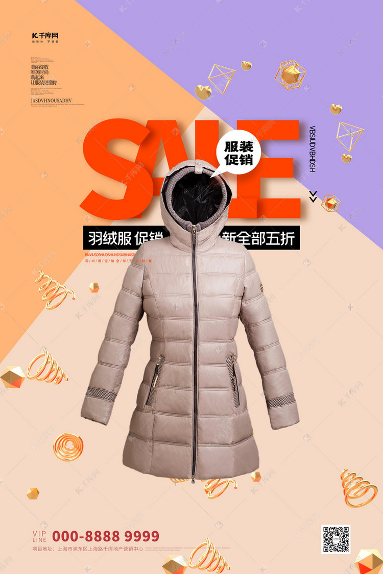 羽绒服服装橙色创意海报