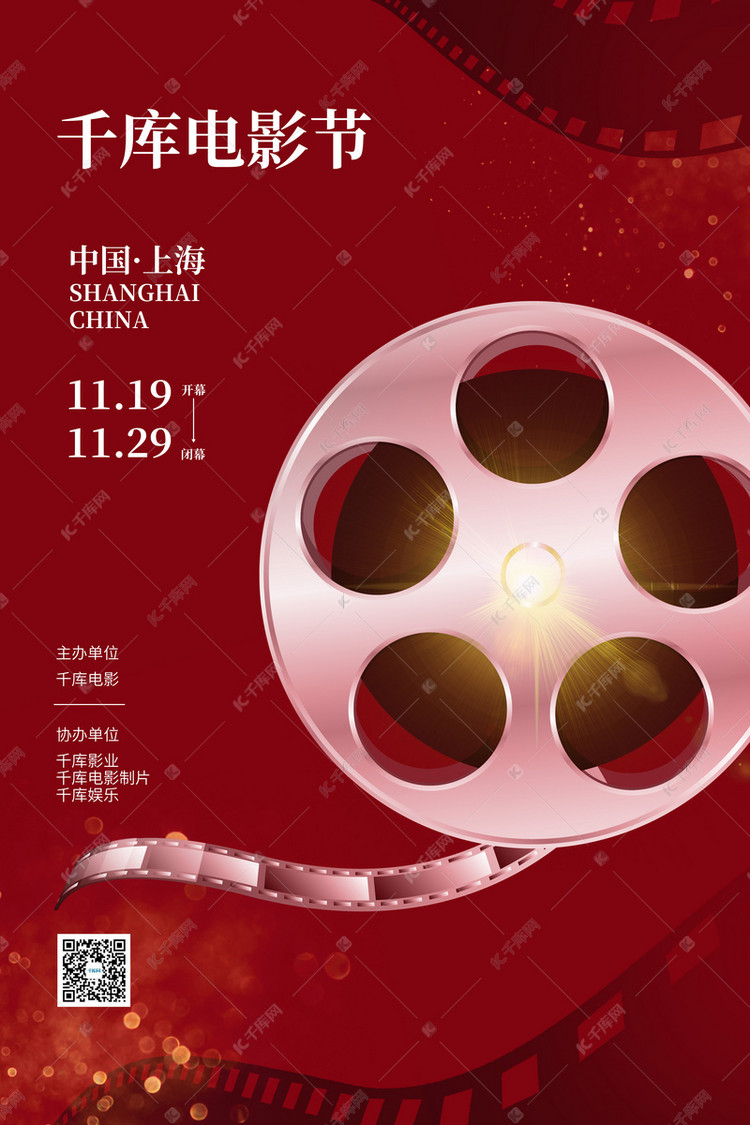 电影海报胶卷红色简约海报