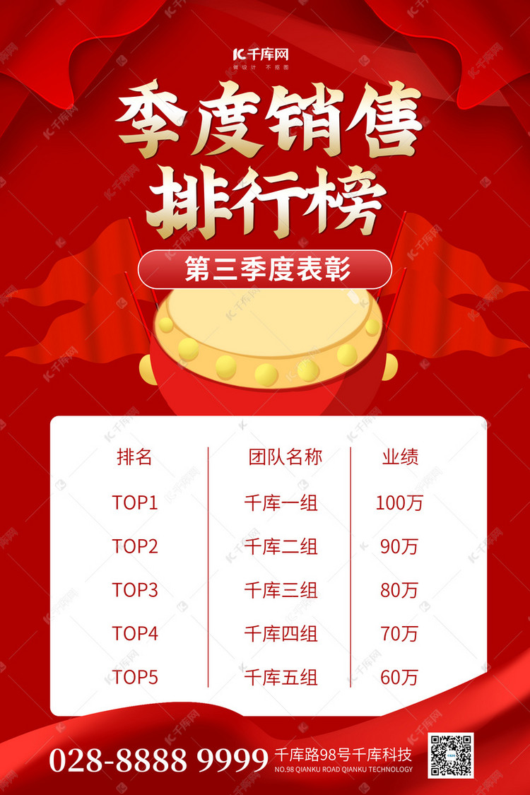 排行榜鼓红色简约海报海报模板下载-千库网