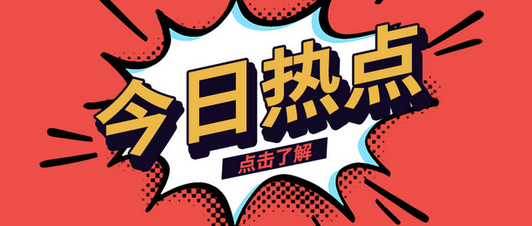 娱乐圈吃瓜今日热点红色漫画风公众号首图