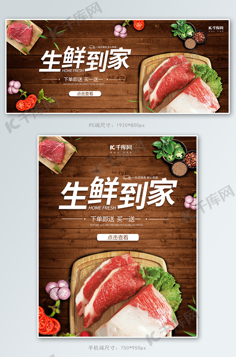 生鲜到家生鲜肉类木板简约banner