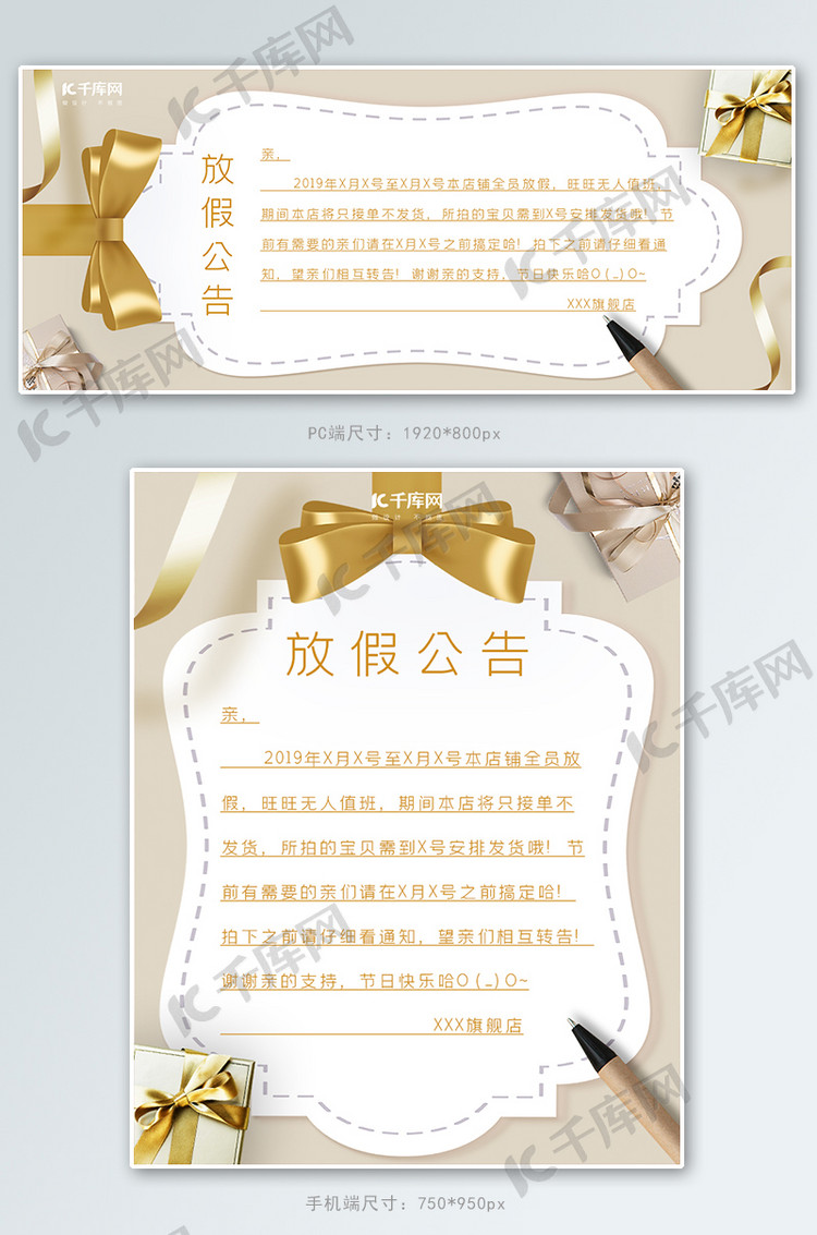 淘宝店铺公告放假通知banner