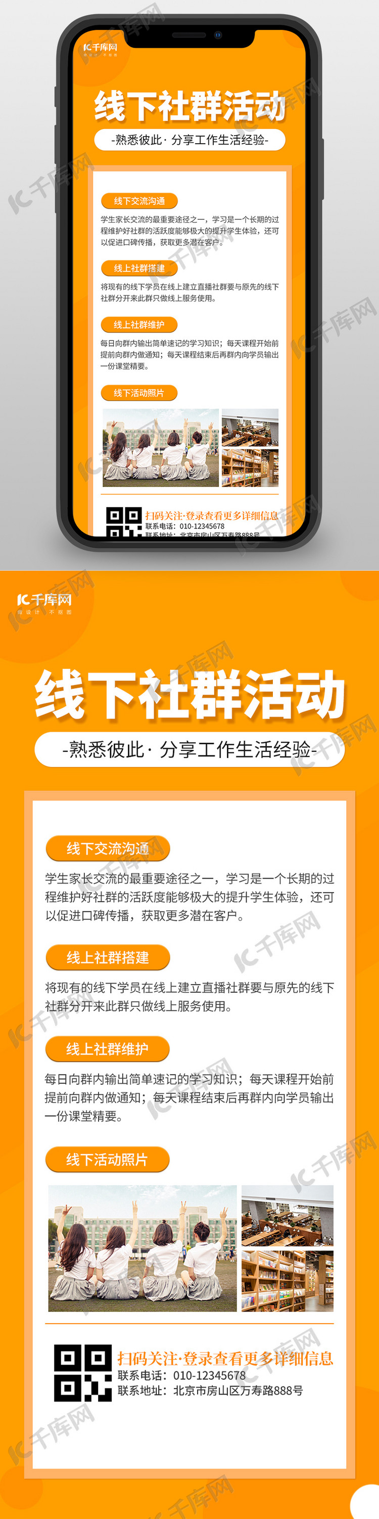 线下社群活动营销长图海报模板下载-千库网