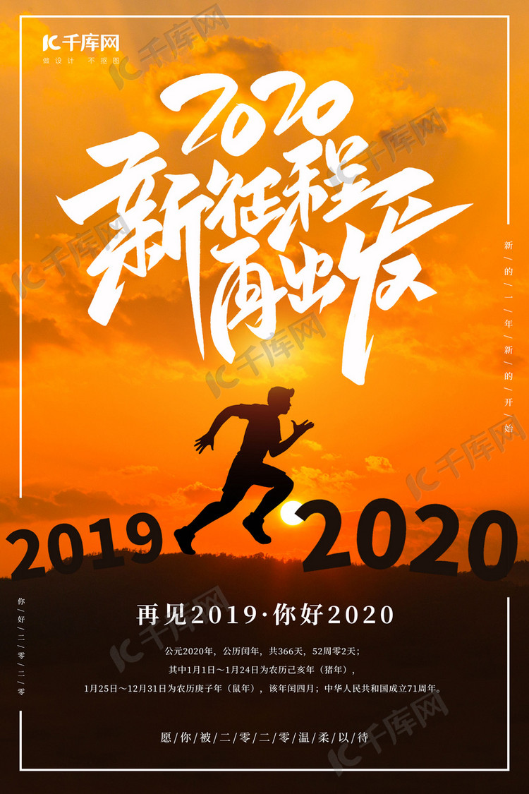 2020跨越渐变创意合成海报