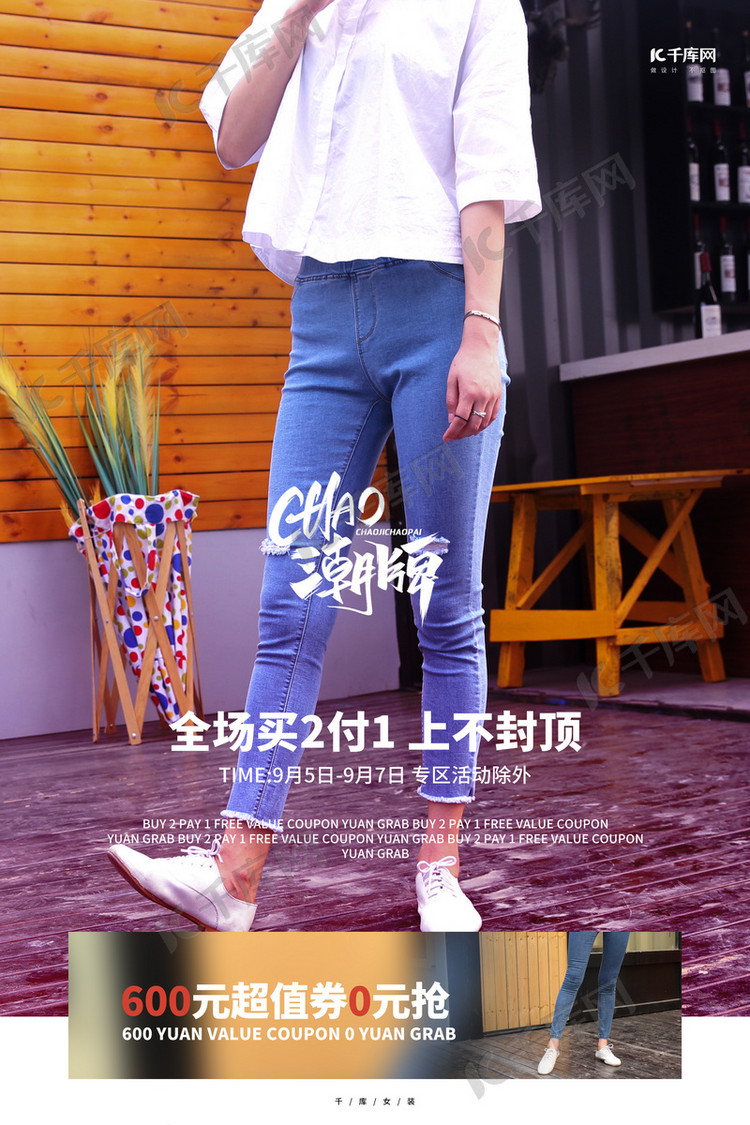 女装促销裤子红色创意海报